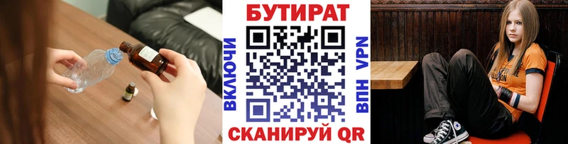 Бутират Butirat  Калининград 