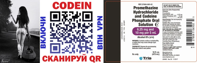 Codein напиток Lean (лин) Калининград
